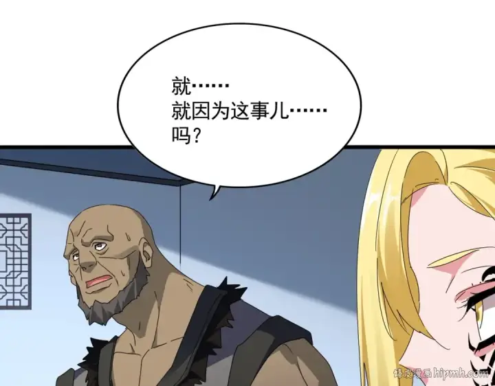 漫画《魔皇大管家》第569话 就这么点事！第40张图