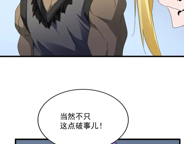 漫画《魔皇大管家》第569话 就这么点事！第41张图