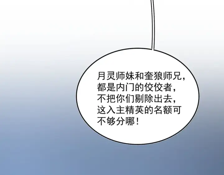 漫画《魔皇大管家》第569话 就这么点事！第44张图