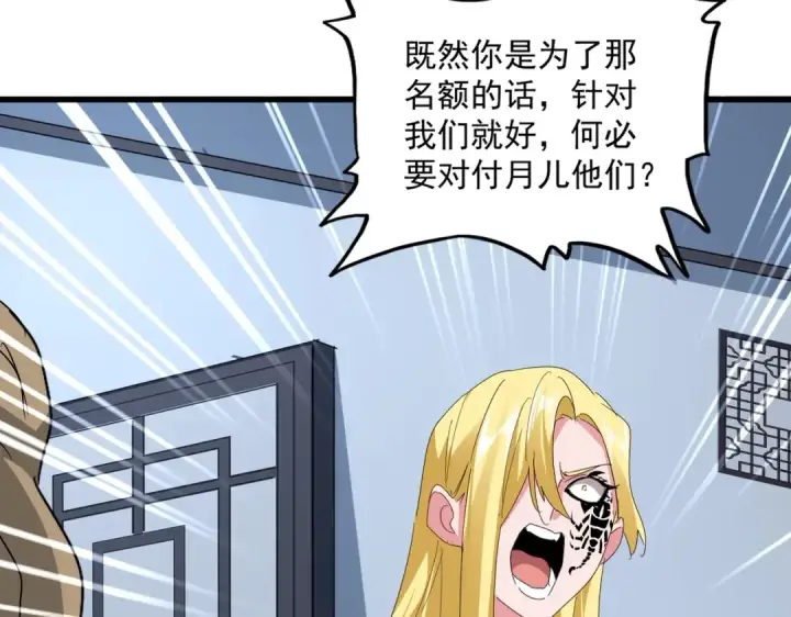 漫画《魔皇大管家》第569话 就这么点事！第49张图