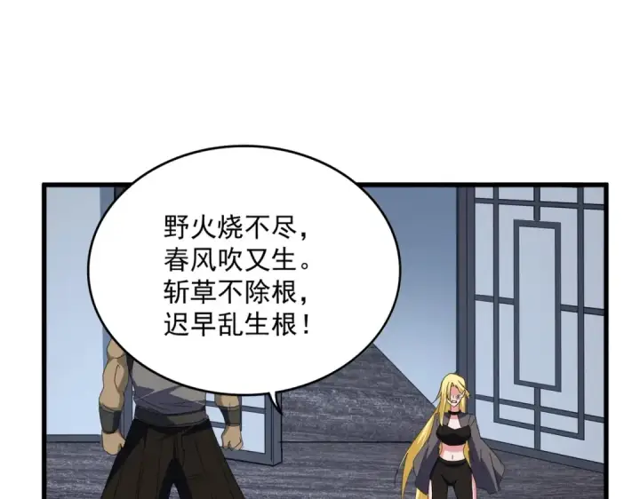 漫画《魔皇大管家》第569话 就这么点事！第51张图