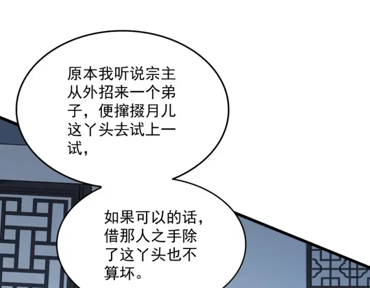 漫画《魔皇大管家》第569话 就这么点事！第58张图