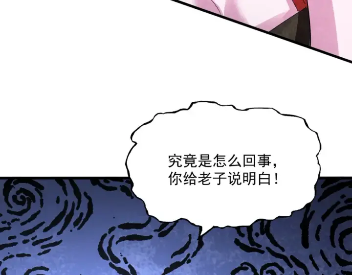 漫画《魔皇大管家》第569话 就这么点事！第6张图