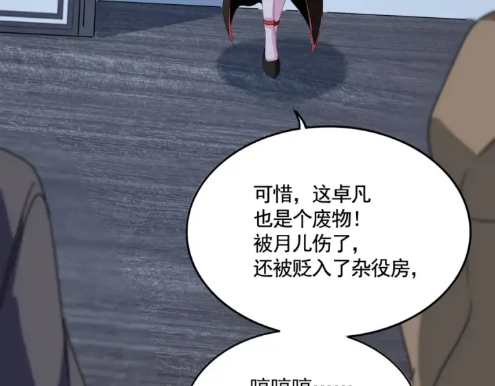漫画《魔皇大管家》第569话 就这么点事！第60张图