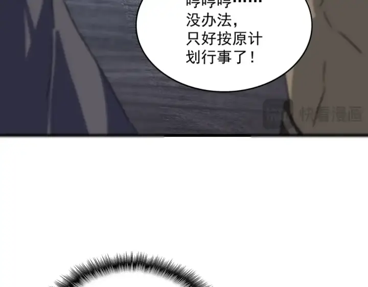 漫画《魔皇大管家》第569话 就这么点事！第61张图