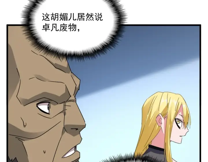 漫画《魔皇大管家》第569话 就这么点事！第62张图
