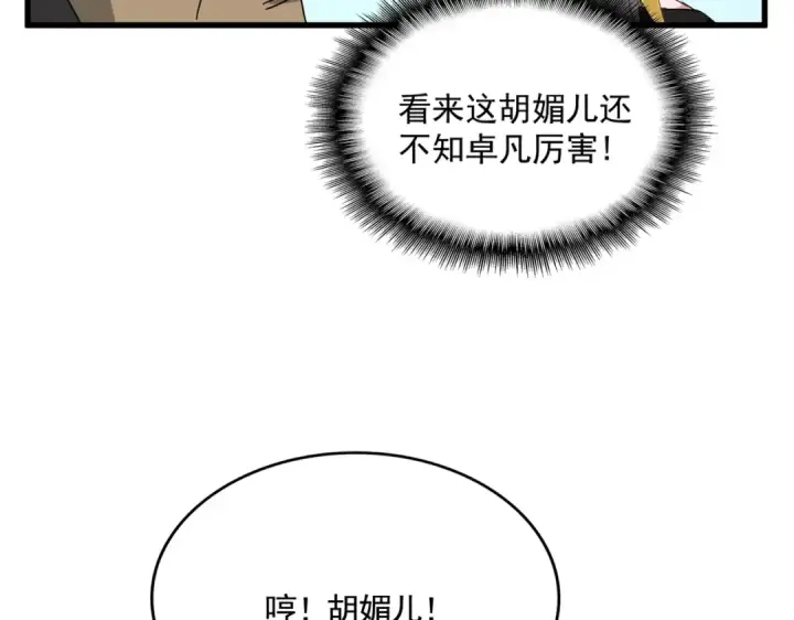 漫画《魔皇大管家》第569话 就这么点事！第63张图