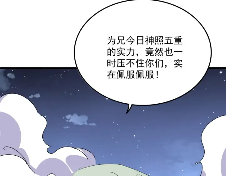 漫画《魔皇大管家》第569话 就这么点事！第86张图