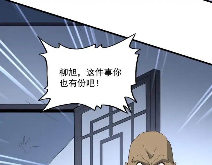 漫画《魔皇大管家》第569话 就这么点事！第89张图
