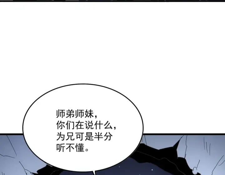 漫画《魔皇大管家》第569话 就这么点事！第91张图