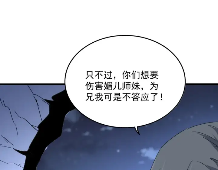 漫画《魔皇大管家》第569话 就这么点事！第94张图