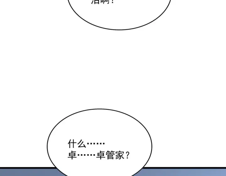 漫画《魔皇大管家》第570话 什么卓管家第102张图