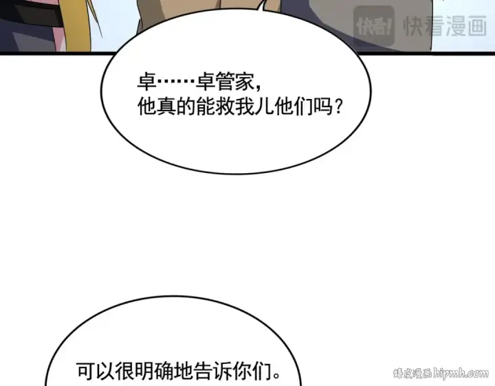 漫画《魔皇大管家》第570话 什么卓管家第104张图