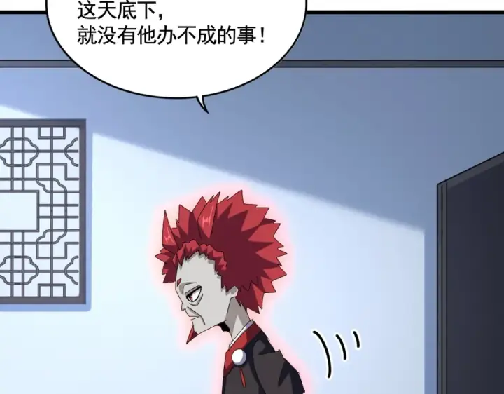 漫画《魔皇大管家》第570话 什么卓管家第105张图