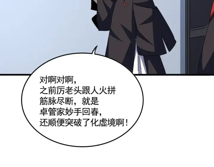 漫画《魔皇大管家》第570话 什么卓管家第107张图