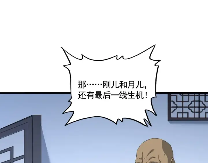 漫画《魔皇大管家》第570话 什么卓管家第108张图