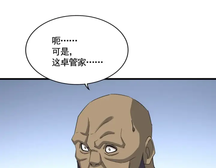 漫画《魔皇大管家》第570话 什么卓管家第110张图