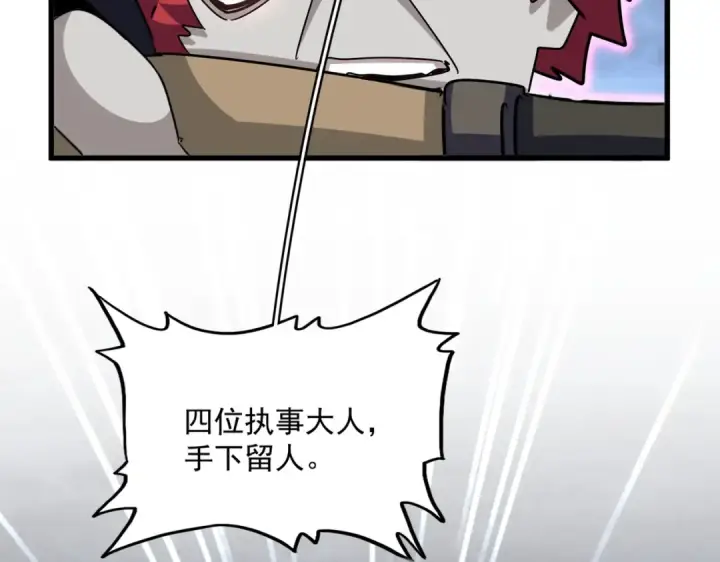 漫画《魔皇大管家》第570话 什么卓管家第23张图
