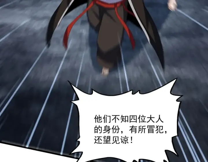 漫画《魔皇大管家》第570话 什么卓管家第25张图