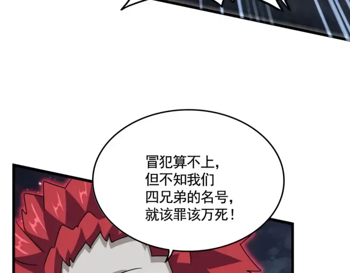 漫画《魔皇大管家》第570话 什么卓管家第26张图