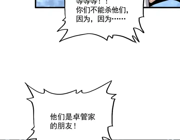 漫画《魔皇大管家》第570话 什么卓管家第30张图