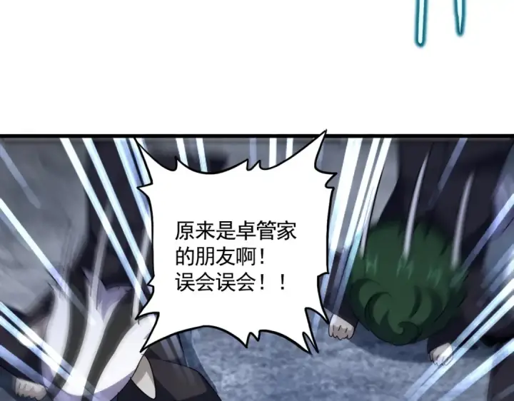 漫画《魔皇大管家》第570话 什么卓管家第37张图