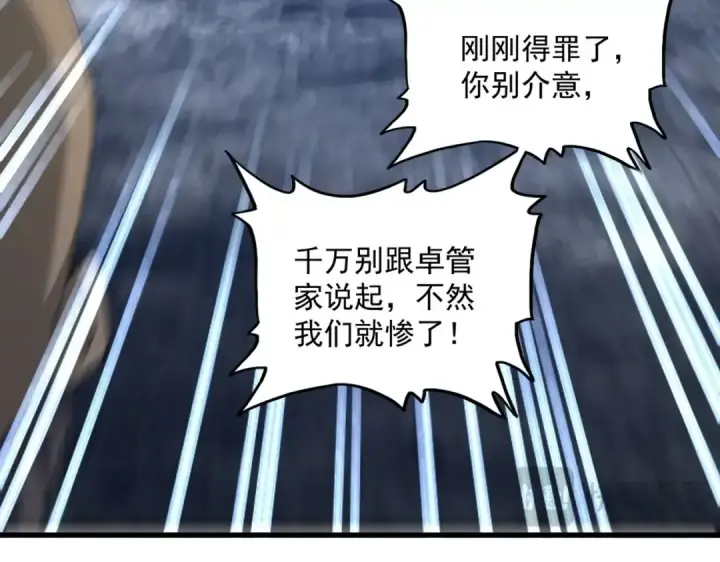 漫画《魔皇大管家》第570话 什么卓管家第39张图