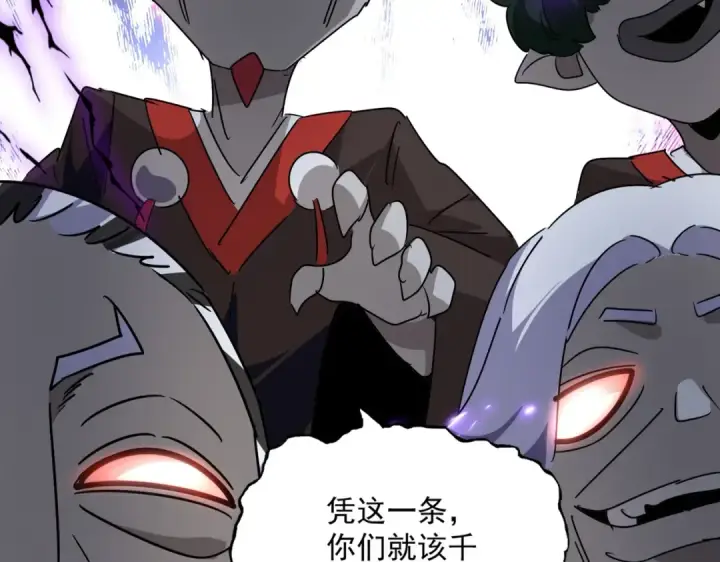 漫画《魔皇大管家》第570话 什么卓管家第4张图