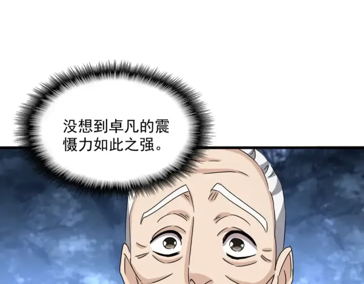 漫画《魔皇大管家》第570话 什么卓管家第43张图