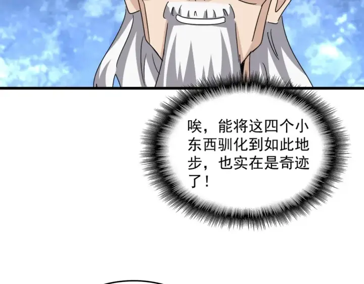 漫画《魔皇大管家》第570话 什么卓管家第44张图