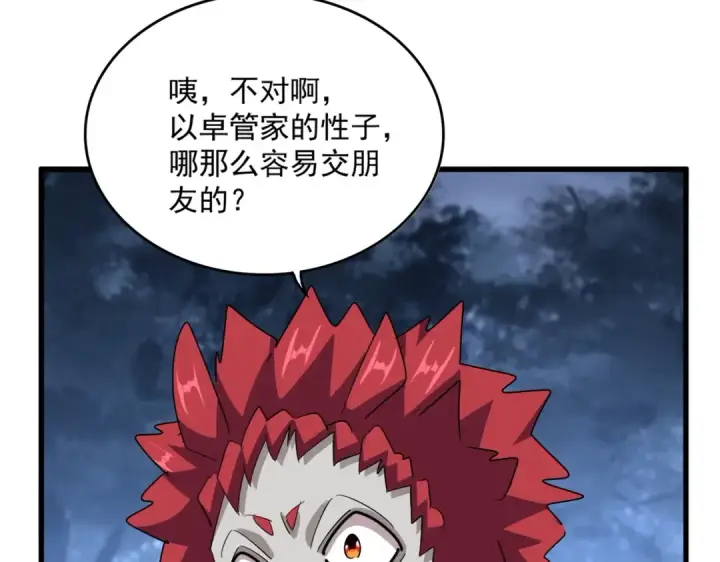 漫画《魔皇大管家》第570话 什么卓管家第45张图
