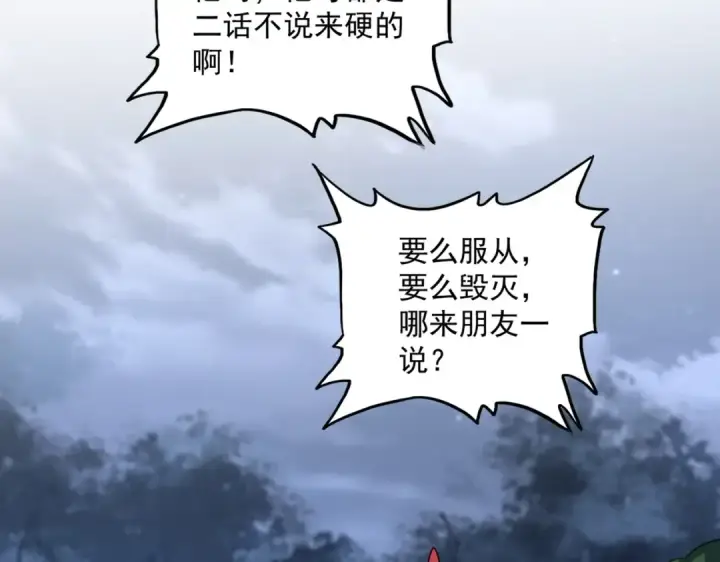 漫画《魔皇大管家》第570话 什么卓管家第47张图