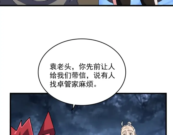 漫画《魔皇大管家》第570话 什么卓管家第52张图