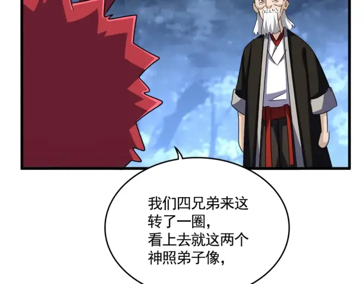 漫画《魔皇大管家》第570话 什么卓管家第53张图