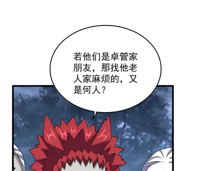 漫画《魔皇大管家》第570话 什么卓管家第55张图