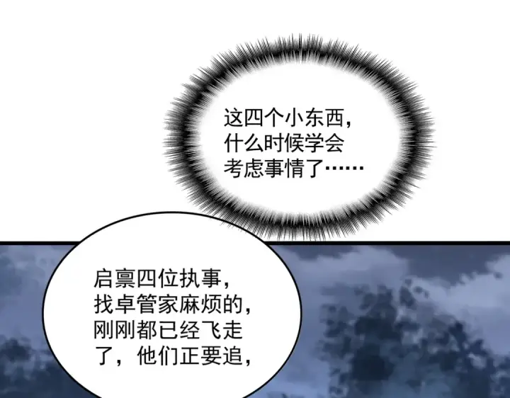漫画《魔皇大管家》第570话 什么卓管家第57张图