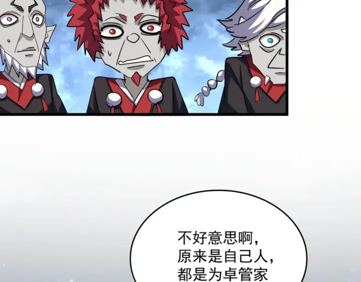 漫画《魔皇大管家》第570话 什么卓管家第61张图