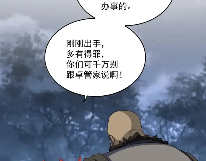 漫画《魔皇大管家》第570话 什么卓管家第62张图