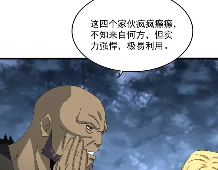 漫画《魔皇大管家》第570话 什么卓管家第66张图
