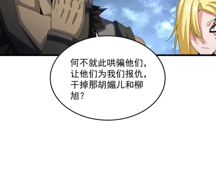 漫画《魔皇大管家》第570话 什么卓管家第67张图