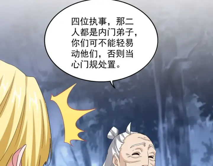漫画《魔皇大管家》第570话 什么卓管家第69张图