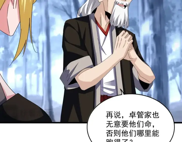 漫画《魔皇大管家》第570话 什么卓管家第70张图