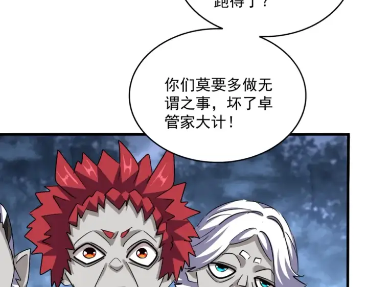 漫画《魔皇大管家》第570话 什么卓管家第71张图