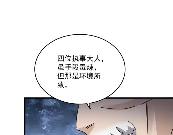 漫画《魔皇大管家》第570话 什么卓管家第75张图