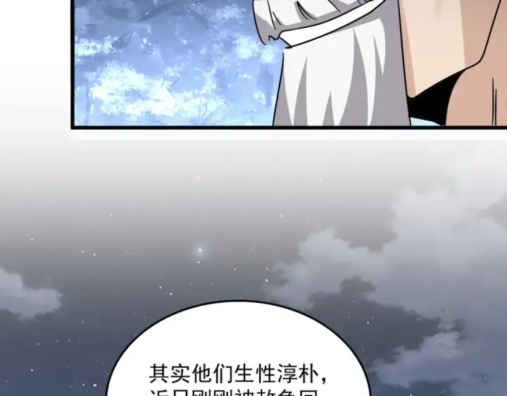 漫画《魔皇大管家》第570话 什么卓管家第76张图
