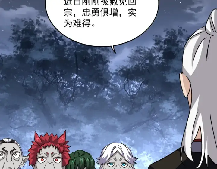 漫画《魔皇大管家》第570话 什么卓管家第77张图