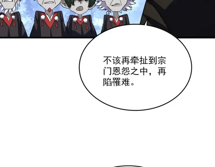 漫画《魔皇大管家》第570话 什么卓管家第78张图