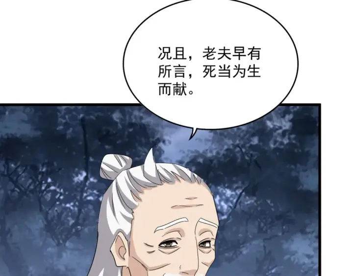 漫画《魔皇大管家》第570话 什么卓管家第79张图
