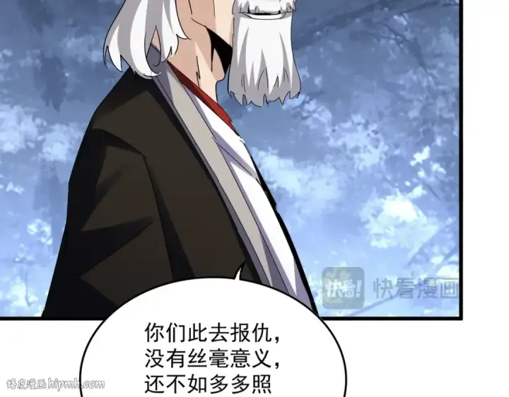 漫画《魔皇大管家》第570话 什么卓管家第80张图