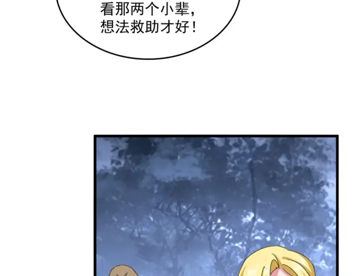 漫画《魔皇大管家》第570话 什么卓管家第81张图